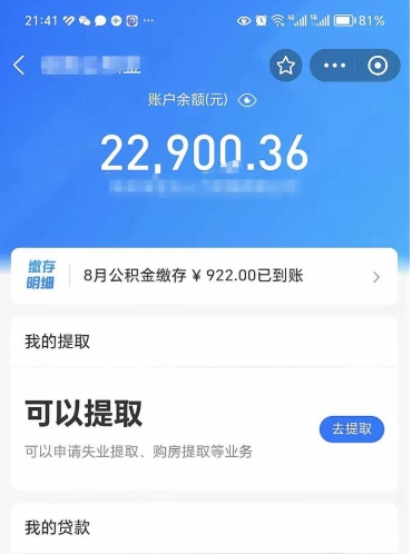 温州公积金封存了怎么提（公积金封存后怎么提现）